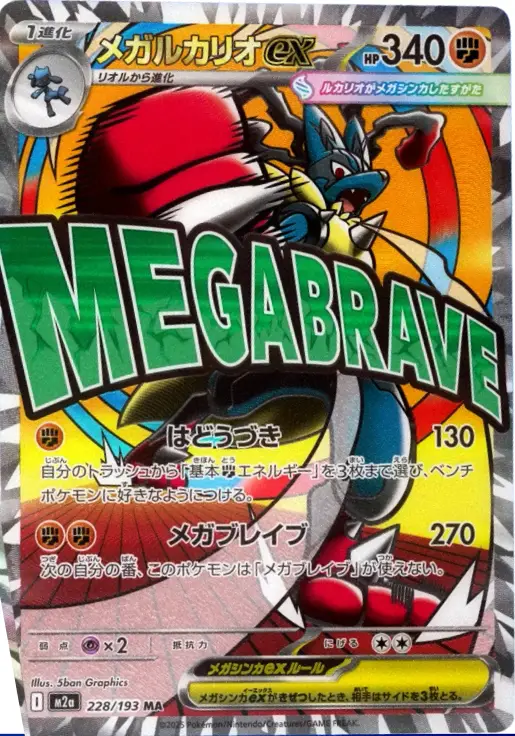Mega Dream ex Booster Box- M2a - Image 4